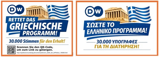 Rettet das Griechische Programm der Deutschen Welle  /  Συμβάλλετε στην διατήρηση του Ελληνικού Προγράμματος της Ντόϊτσε Βέλλε